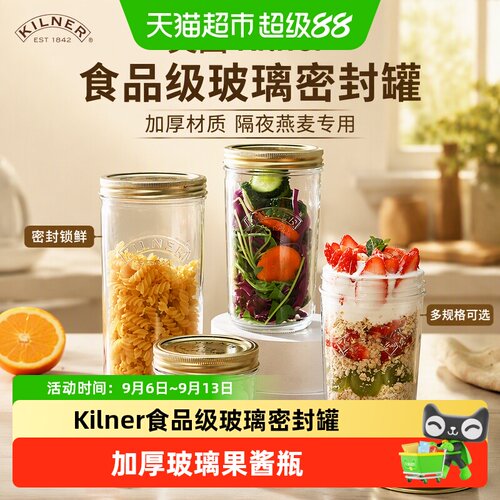kilner食品级无铅玻璃密封罐