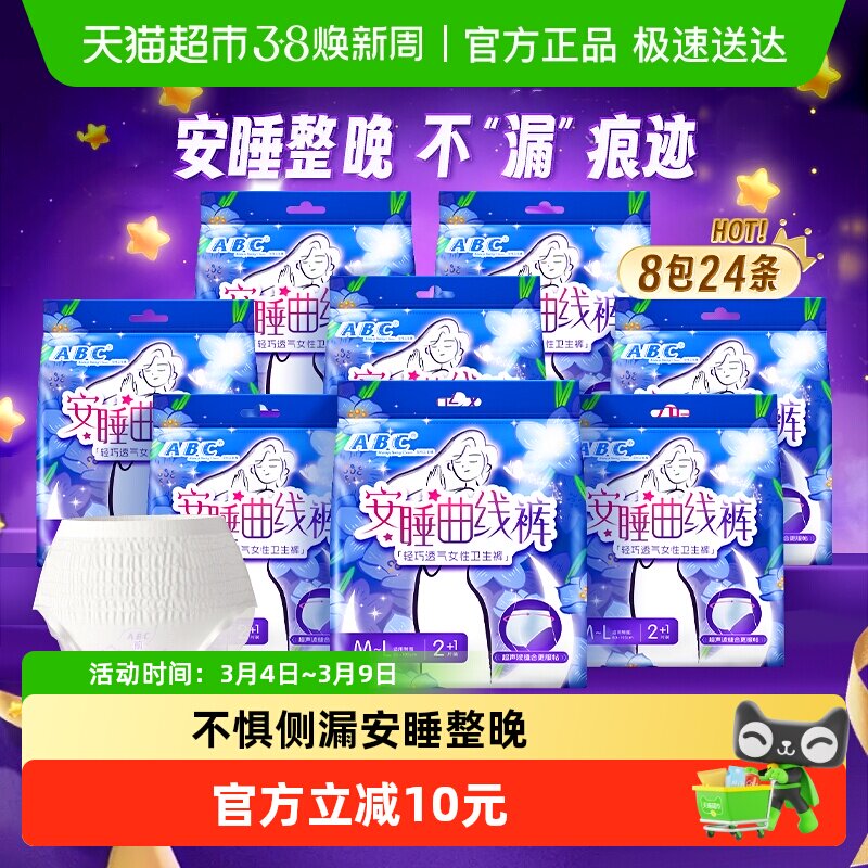 标题下领猫超200-25虹包 18.2亓 0.7/条 1、“下拉金帀”拍1件 ABC 安睡裤卫生巾24条 - 线报酷
