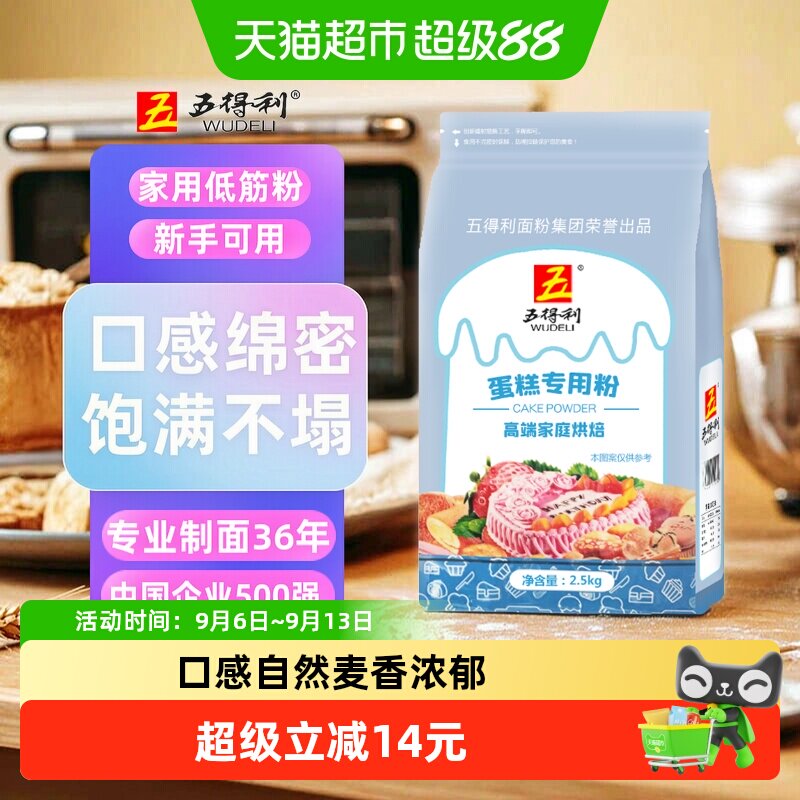 五得利蛋糕粉麦香浓郁2.5kg图片
