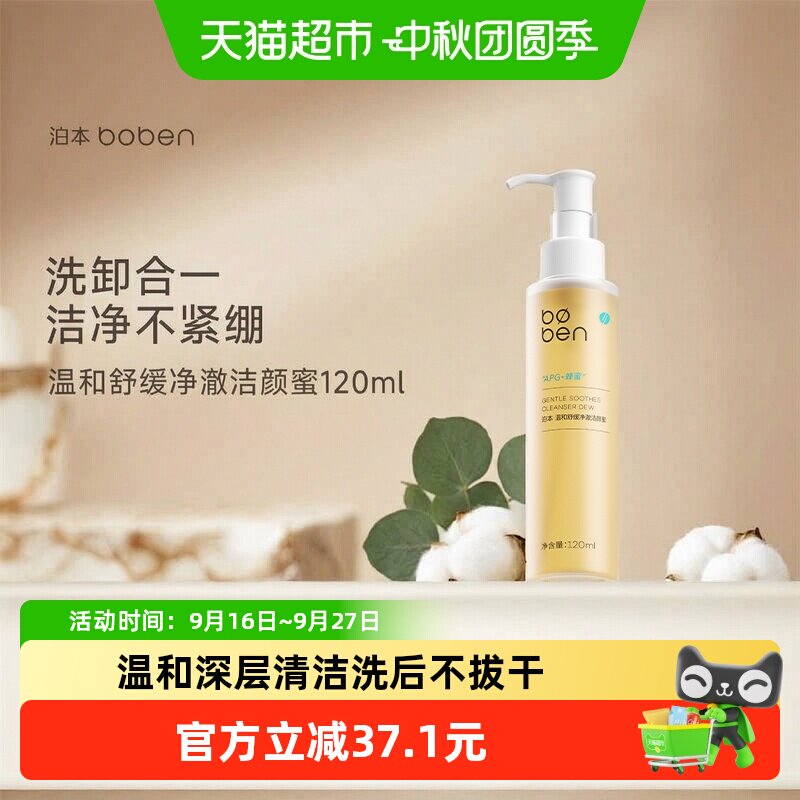 泊本氨基酸敏肌洁颜蜜120ml+2g图片