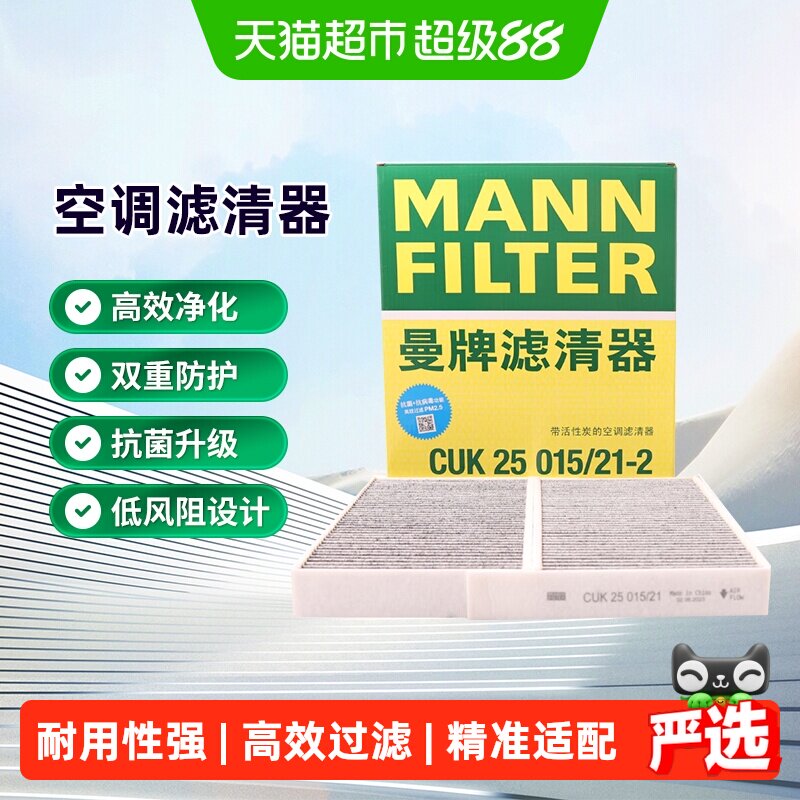 曼牌CUK25015/21-2 FP25015空调滤芯格适用特斯拉MODEL 3/Y内置