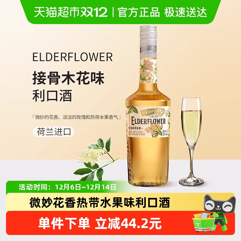 迪可派接骨木花风味利口酒