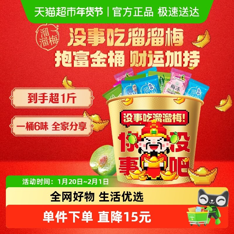溜溜梅财神暴富全家桶休闲零食大礼包年货西梅话梅过年送礼,零食/坚果/特产,梅类制品,淘宝优惠券,粉丝福利购,淘宝优惠卷