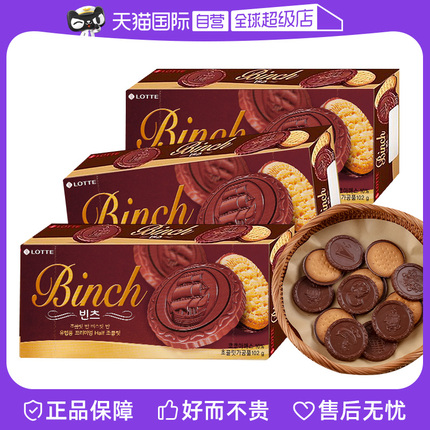 【自营】韩国进口乐天宾驰饼干巧克力涂层夹心饼干糕点休闲小零食