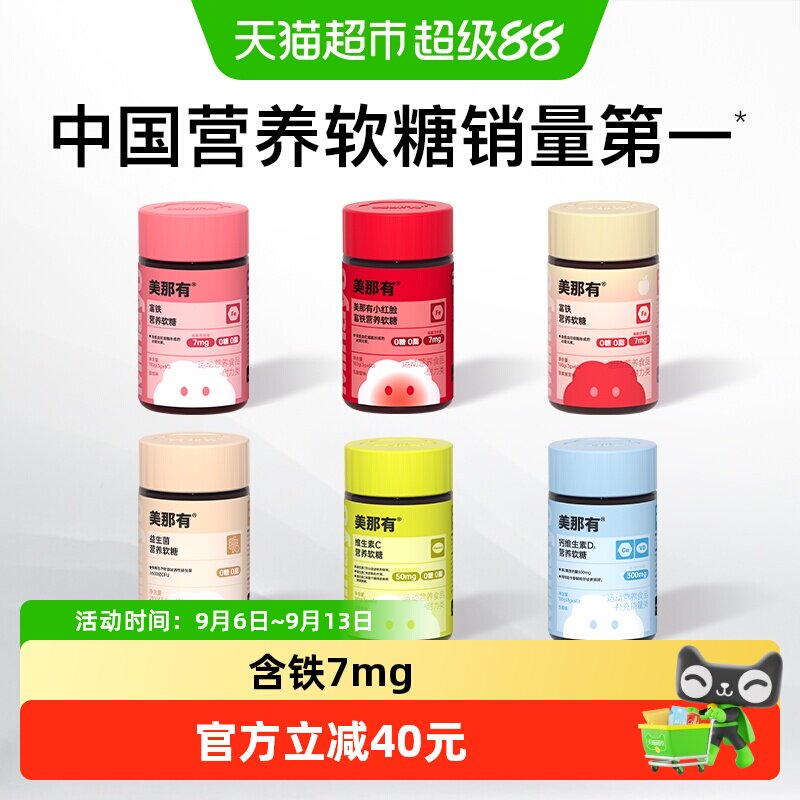 MiNaYo女性荔枝味富铁软糖图片