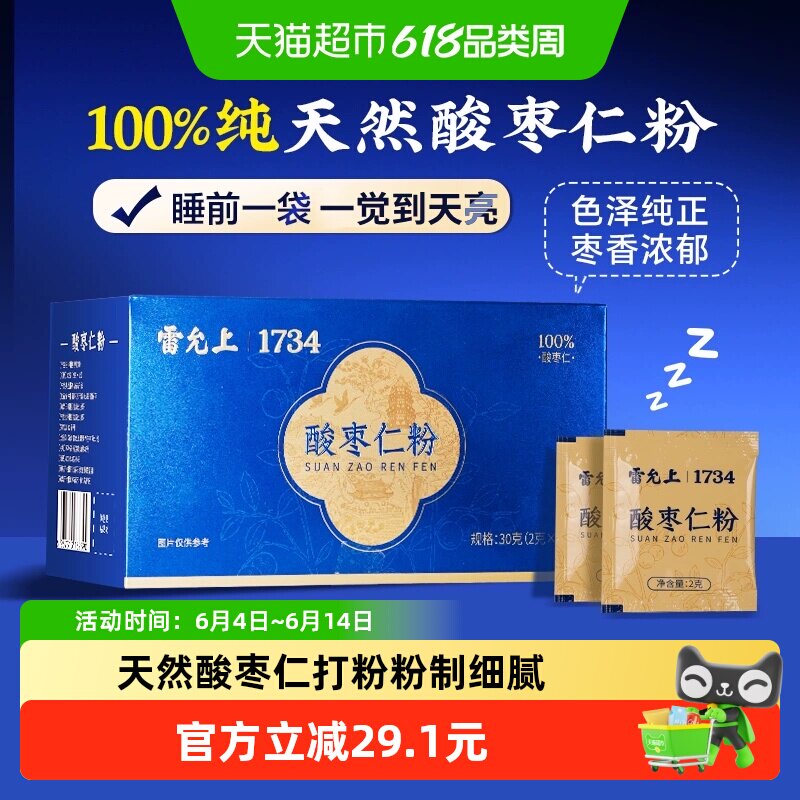 雷允上酸枣仁粉100%酸枣仁便携方便泡水即食晚安