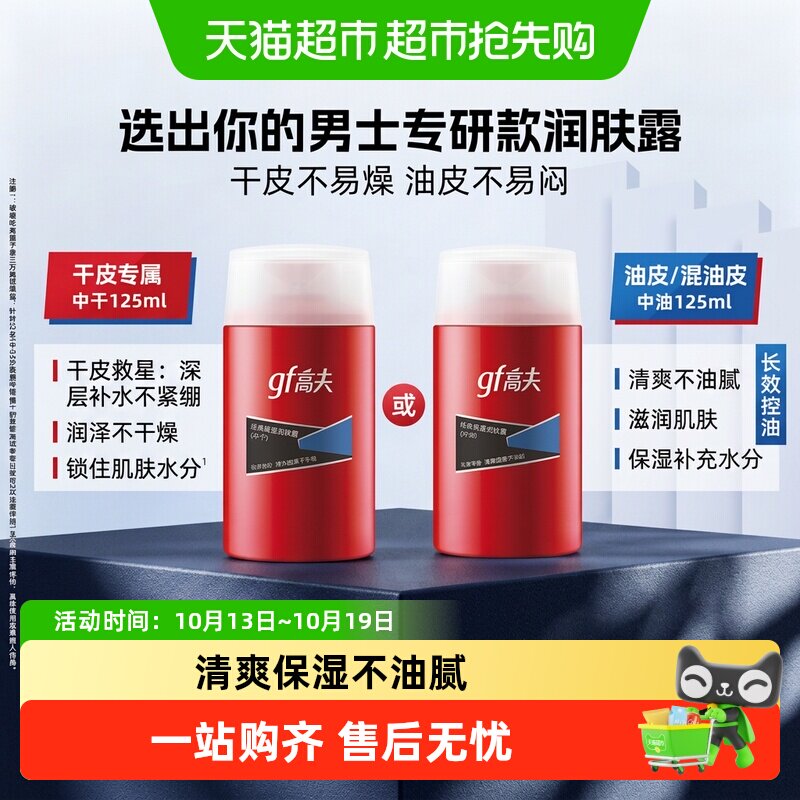 高夫清爽男士保湿控油补水乳液温和调理适合油性混合肤质