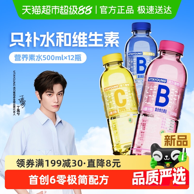 VITAYOUNG活力维他命维生素B水