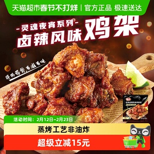 Tyson/泰森鸡架出神卤辣鸡骨架350g*4包冷冻空气炸锅半成品小食