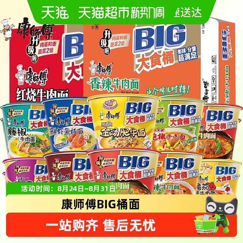 康师傅方便面BIG大食桶红烧牛肉混合多口味大桶速食泡面