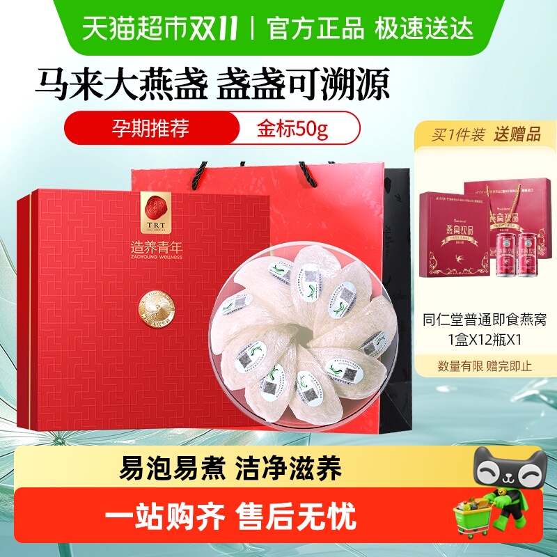 北京同仁堂燕窝干燕盏