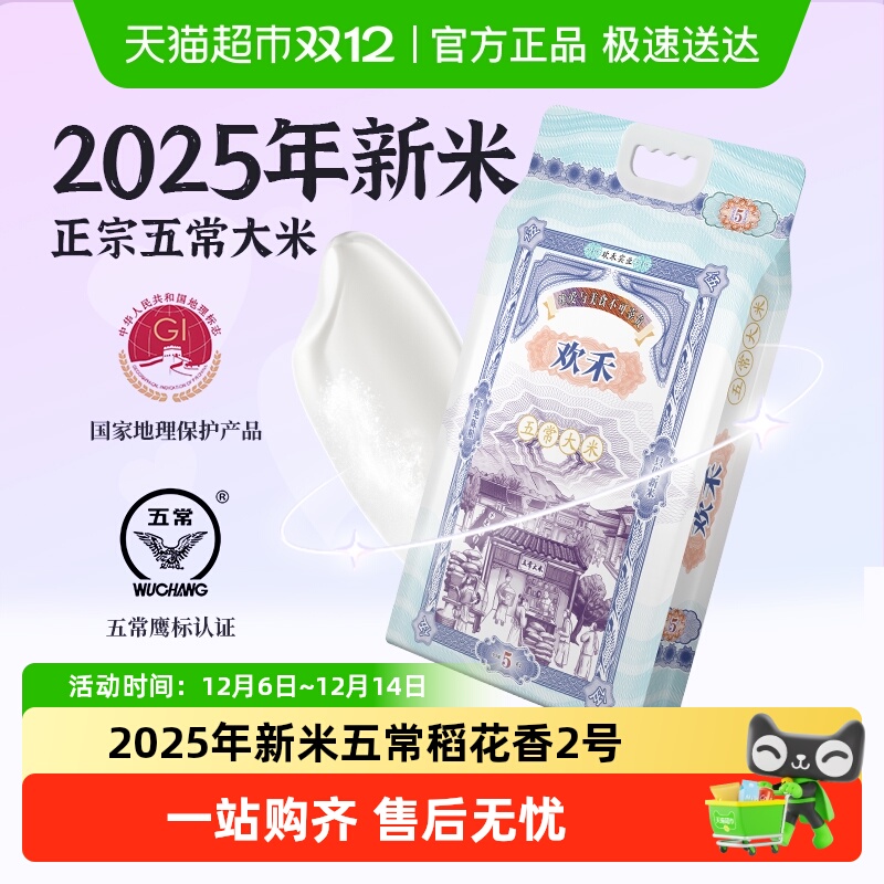 欢禾稻花香2号五常大米