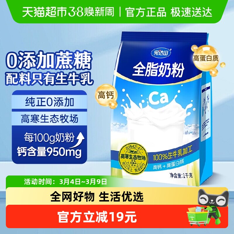 完达山全脂0添加成人牛奶粉中老年学生营养高钙高蛋白早餐1kg/袋