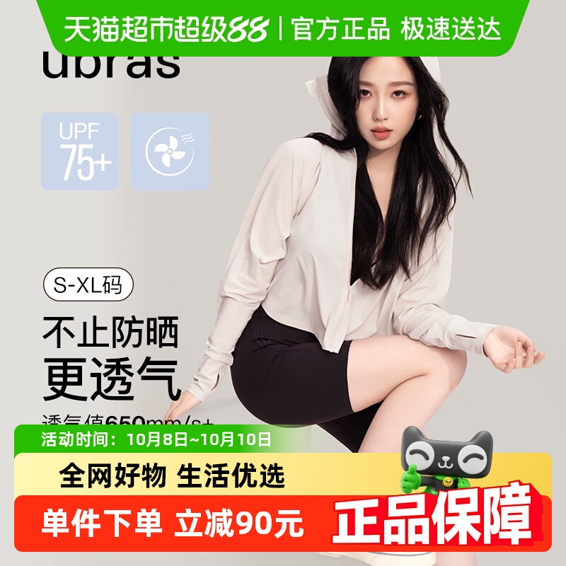 虞书欣同款ubras防晒服女遮阳速干休闲连帽外套女宽松上衣