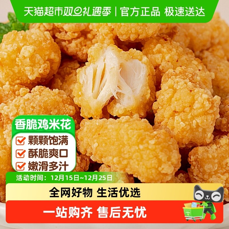 皇家小虎鸡米花半成品家庭炸鸡块