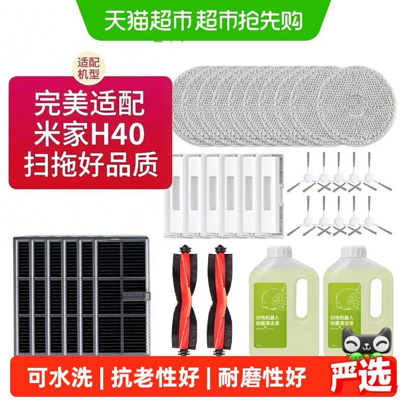 适配小米米家全能扫拖地机器人H40配件滚刷边刷抹布集尘袋清洁液
