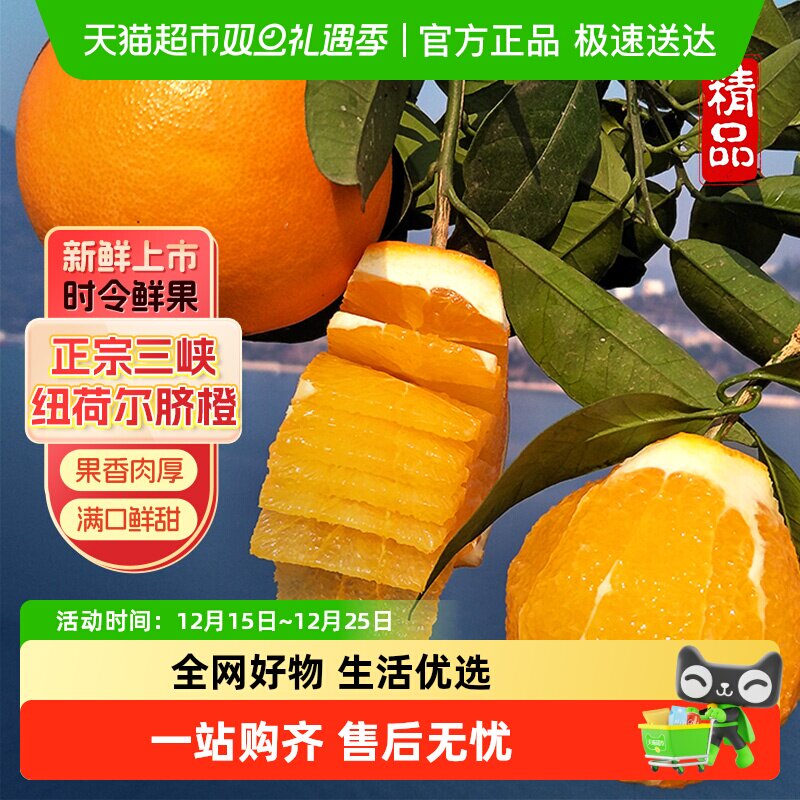 农鲜淘湖北秭归脐橙新鲜多汁鲜橙