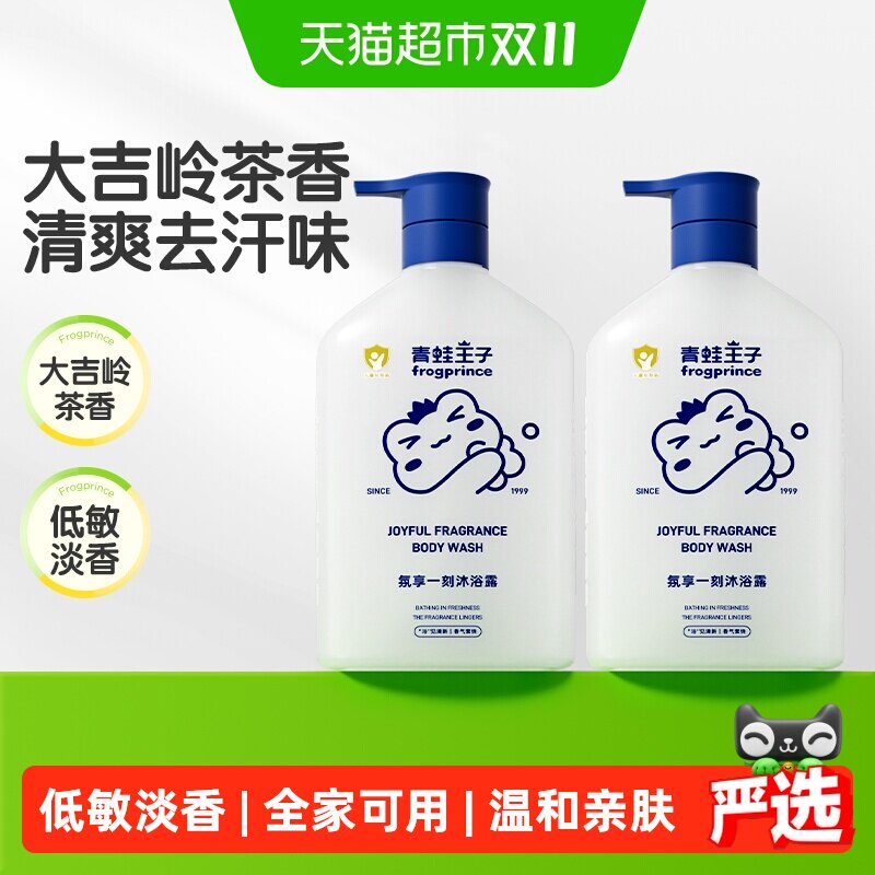 青蛙王子儿童大吉岭茶香沐浴露