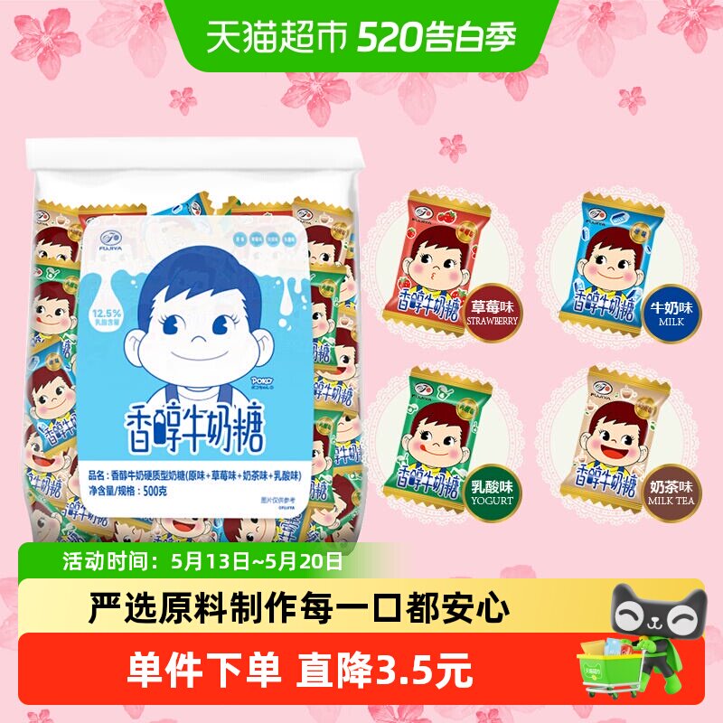 不二家香醇牛奶糖500g*1袋混合口味儿童糖果零食喜糖独立包装