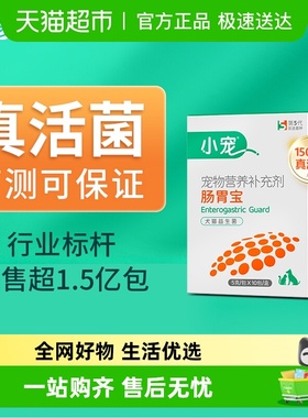 小宠肠胃宝猫咪益生菌狗狗调理肠胃泰迪用呕吐拉稀软便宠物营养品