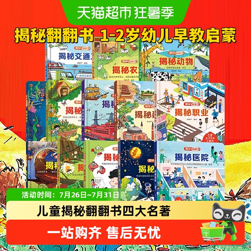 揭秘翻翻书1-2岁幼儿早教启蒙绘本 动物船舶恐龙太空海洋交通工具
