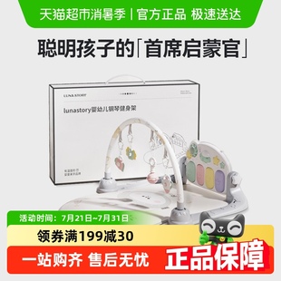 lunastory婴儿健身架脚踏钢琴新生儿礼盒宝宝益智玩具儿童礼物