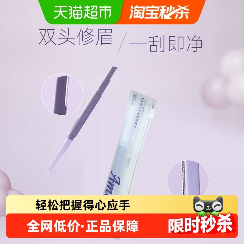 尔木萄双头微距修眉刀1支进口刀片双头设计轻松把握,彩妆/香水/美妆工具,化妆/美容工具,淘宝优惠券,粉丝福利购,淘宝优惠卷