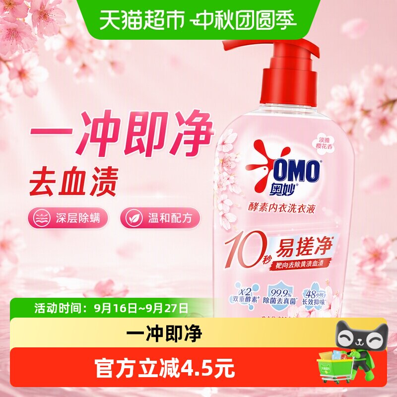 奥妙樱花内衣洗衣液内裤清洗液去血渍300g*2