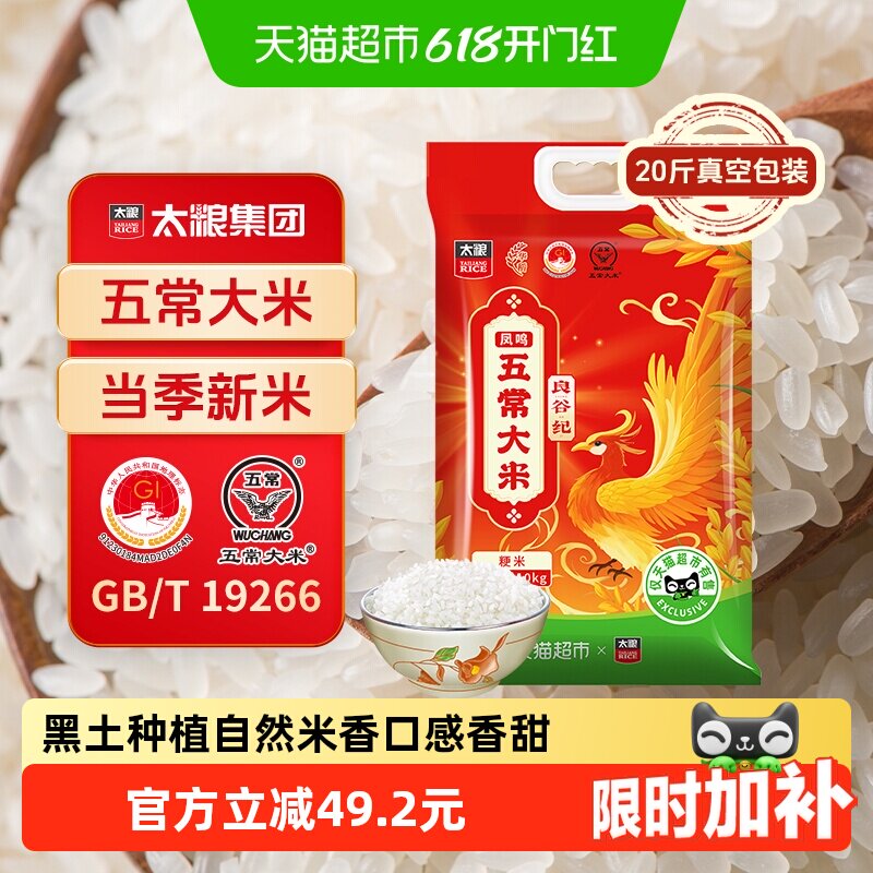 【下拉享特价】太粮良谷纪凤鸣五常大米10kg长粒粳米20斤装