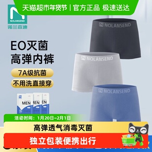 诺兰森迪一次性内裤平角高弹7A抗菌旅行免洗日抛内裤独立包装四角
