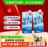 菲諾100%果汁含量椰子水有效補水