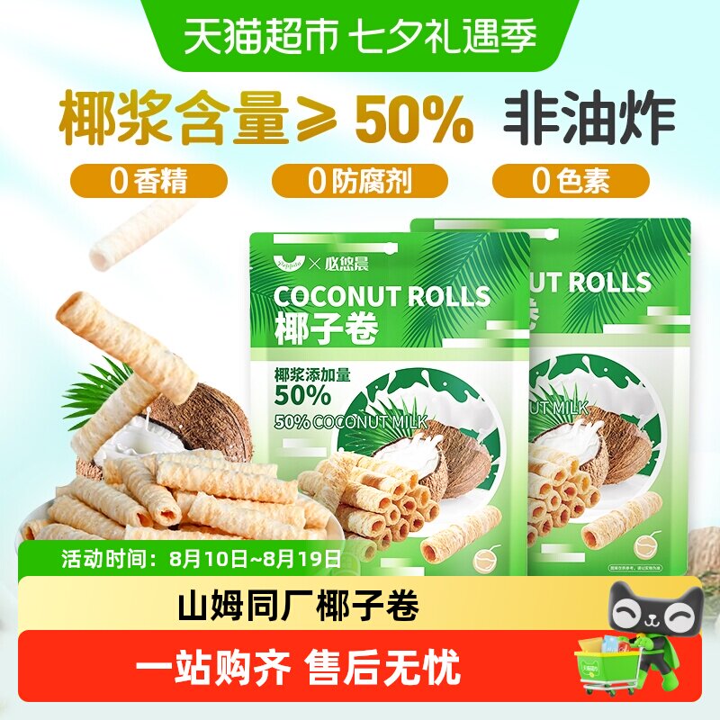 【包邮】椰子味香脆蛋卷150g*2椰蓉鸡蛋卷威化饼干小吃孕妇零食