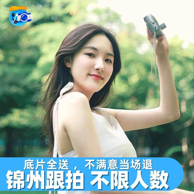 锦州跟拍拍照摄影写真约拍旅拍拍摄生日婚礼约拍毕业照领证陪拍