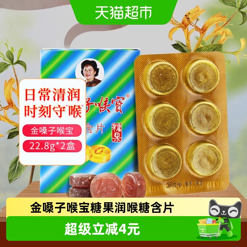 金嗓子喉宝糖果润喉糖含片教师节学生毕业礼物军训咽喉清凉换季