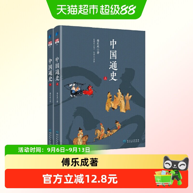 当当网傅乐成中国通史二十四史图片