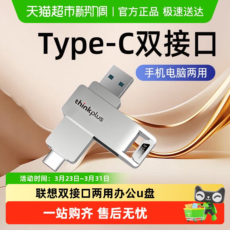 联想u盘typec双接口电脑两用大容量双头迷你手机优盘车载商务招