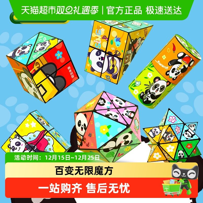 百变无限魔方熊猫几何折叠翻转3d变形积木解压儿童益智立体小玩具