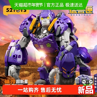 52TOYS猛兽匣系列超新星猩猩变形玩具拼装模型国创机甲潮玩