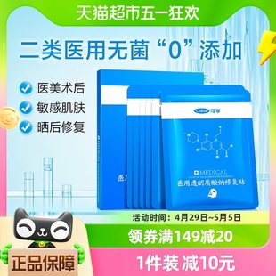 可孚医用敷料冷敷贴医美术后修复敏感肌痘痘印淡化补水非面膜6片