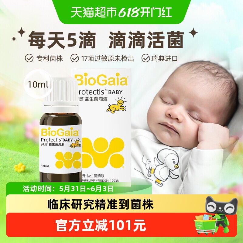 拜奥益生菌婴幼儿童新生宝宝可用罗伊粘液氏乳杆菌滴剂玻璃瓶