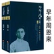 4本39 早年周恩来 上下全2册 周恩来传周恩来实录人物传记周恩来生平事迹翔实 一部文学性传记书籍