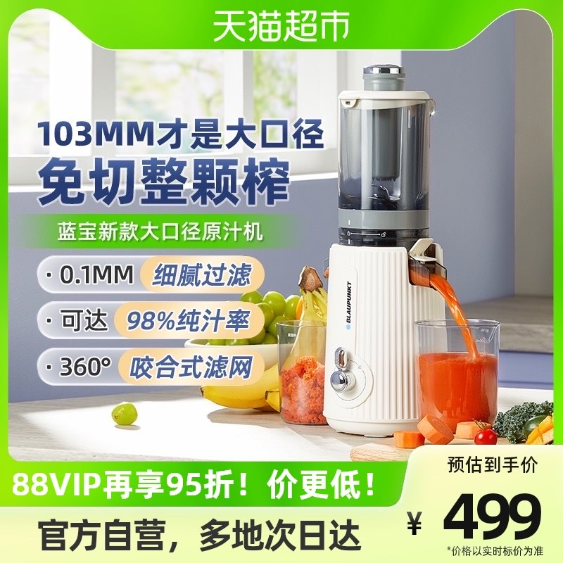 【新品】德国蓝宝榨汁机汁渣分离原汁机家用全自动大口径果汁机