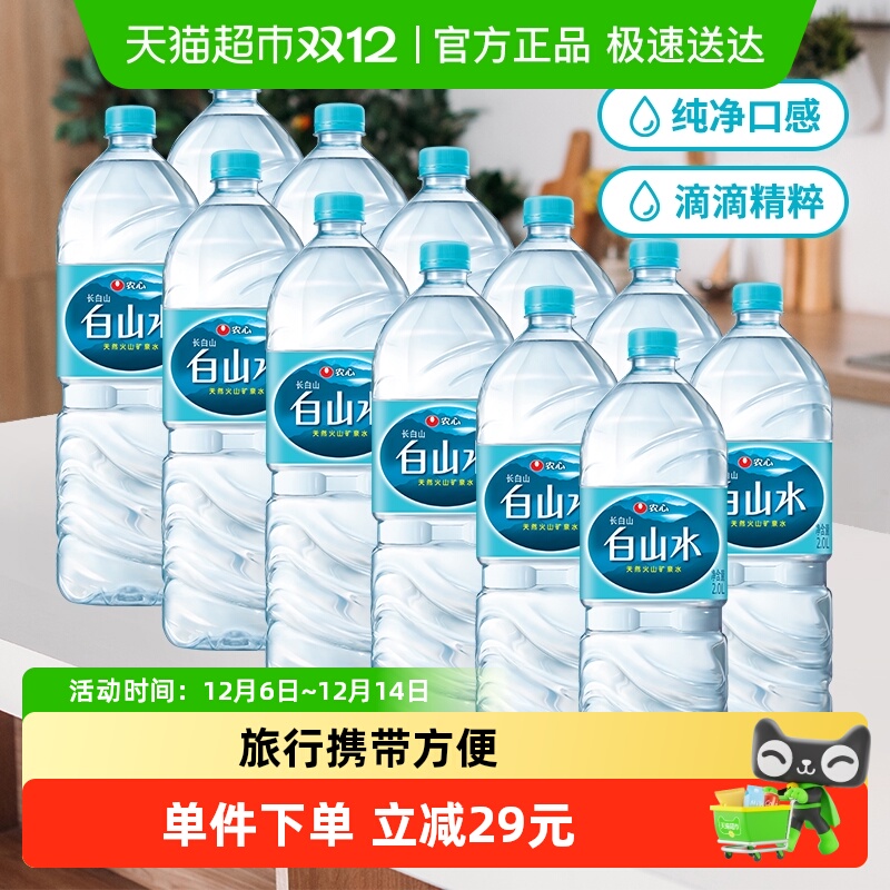 白山水天然矿物质饮用水2L×12瓶