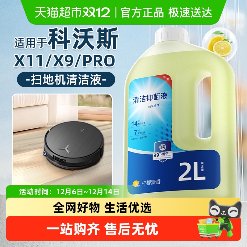 适用于科沃斯X11/N20/PRO清洁液