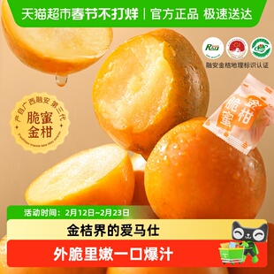 趣果昌融安金桔第三代脆蜜金柑新鲜水果产地直发口感无渣外脆里嫩
