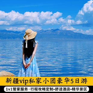 那拉提草原 赛里木湖 vip家庭小团｜新疆包车旅游8天7晚 独库公路