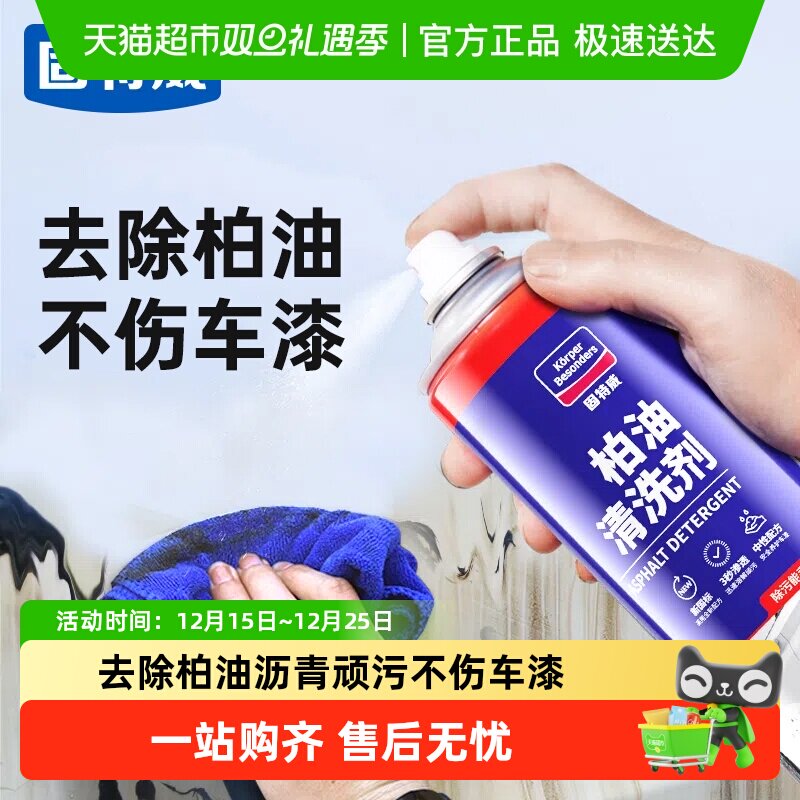 固特威柏油沥青清洗剂白色汽车用污渍强力清洁去除剂洗车神器除胶
