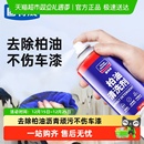 固特威柏油沥青清洗剂白色汽车用污渍强力清洁去除剂洗车神器除胶