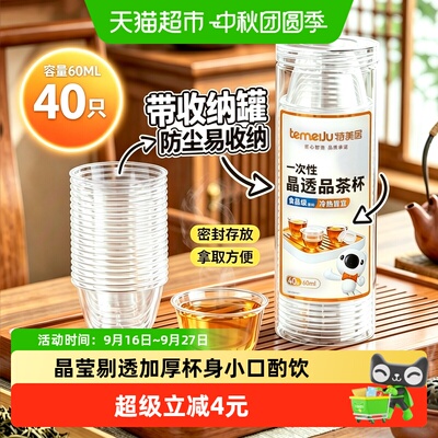 特美居一次性加厚便携茶杯