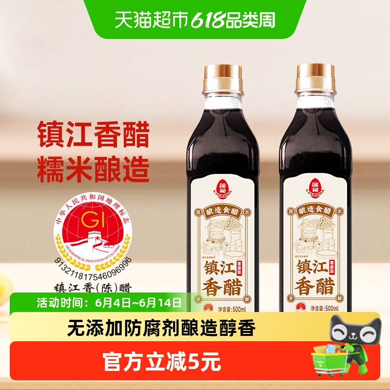 莲花0添加镇江糯米醋香醋500ml*2瓶一级酿造食醋酸炒菜凉拌蘸料